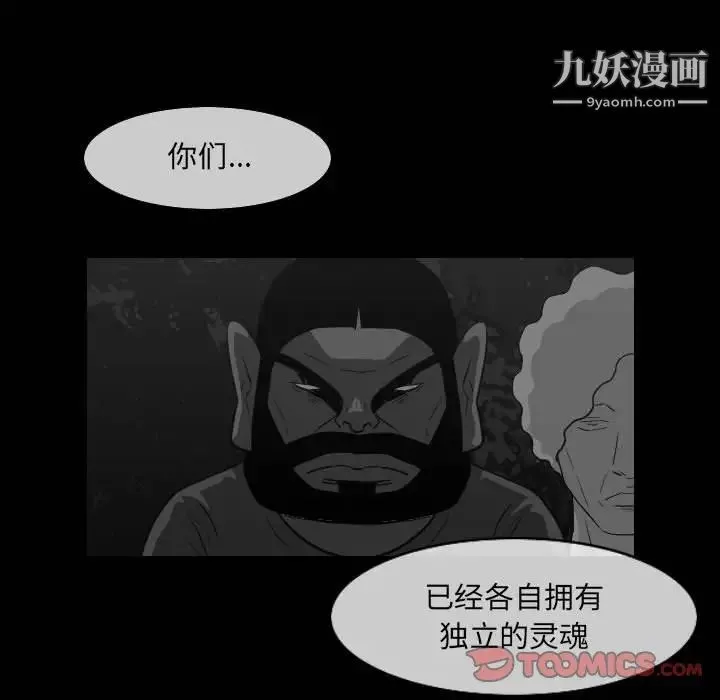 恶劣时代 - 第51话 - page 54