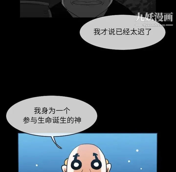 恶劣时代 - 第51话 - page 57