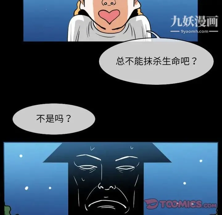 恶劣时代 - 第51话 - page 58
