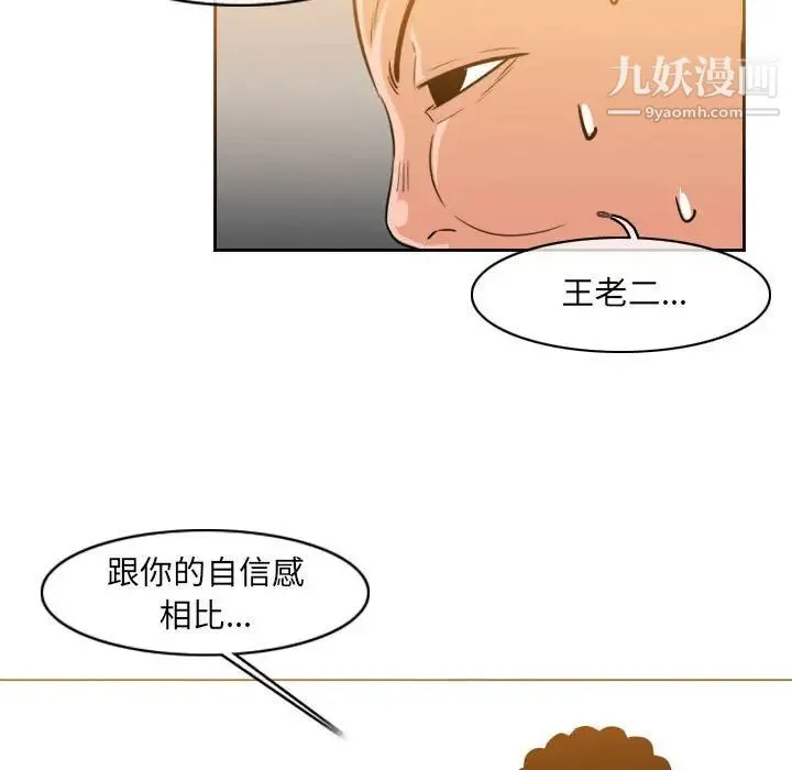 恶劣时代 - 第51话 - page 67