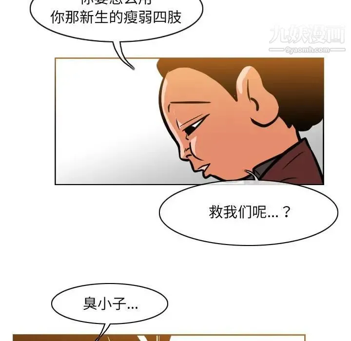恶劣时代 - 第51话 - page 69