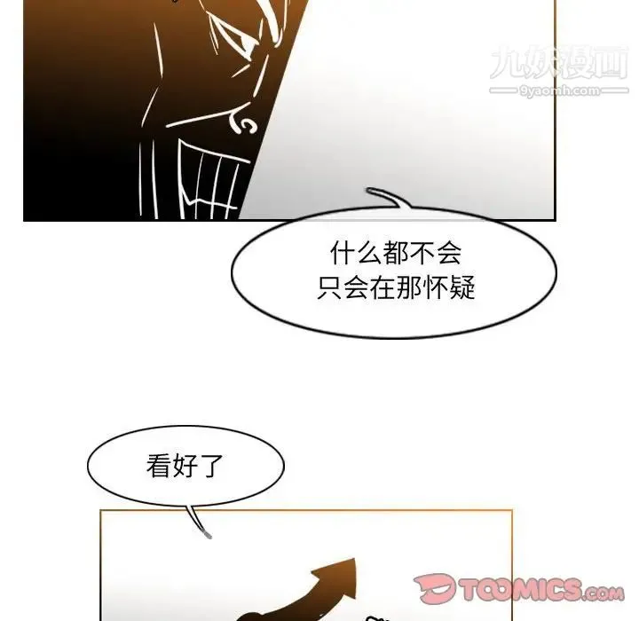 恶劣时代 - 第51话 - page 70