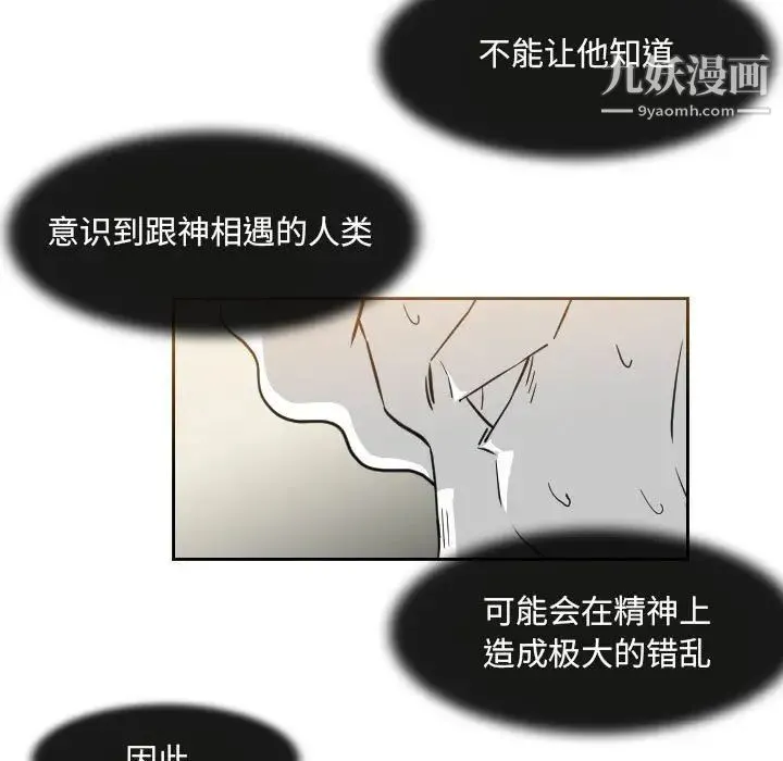 恶劣时代 - 第58话 - page 5
