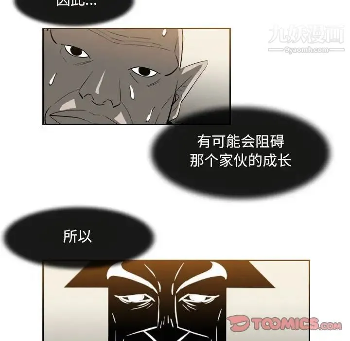 恶劣时代 - 第58话 - page 6