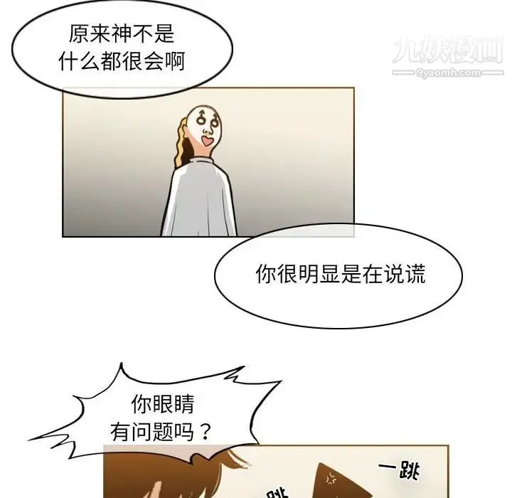 恶劣时代 - 第58话 - page 25