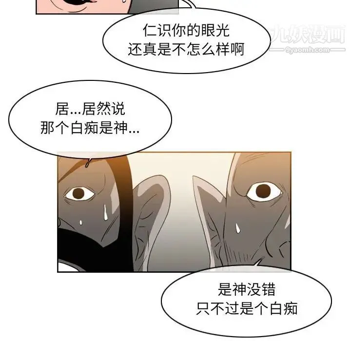 恶劣时代 - 第58话 - page 27