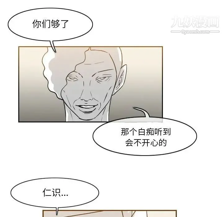 恶劣时代 - 第58话 - page 28