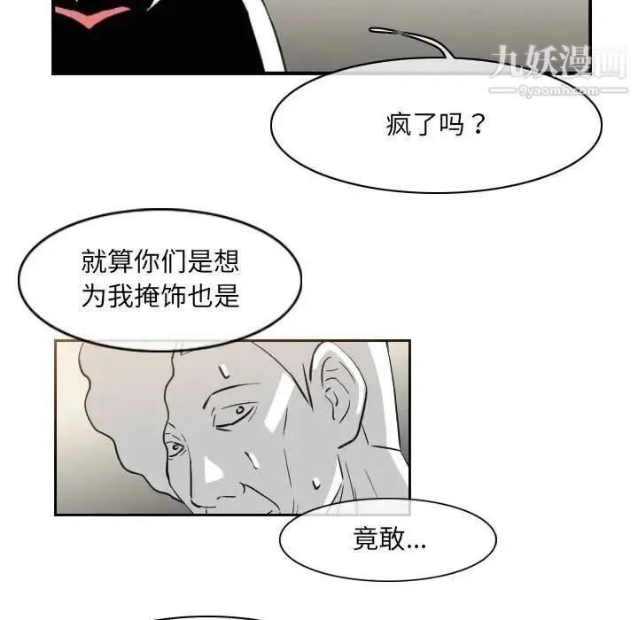 恶劣时代 - 第58话 - page 32