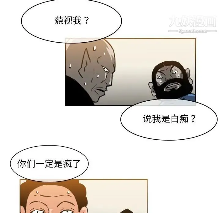 恶劣时代 - 第58话 - page 33