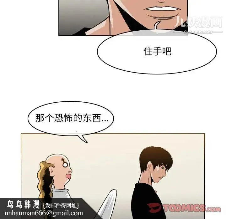 恶劣时代 - 第58话 - page 38