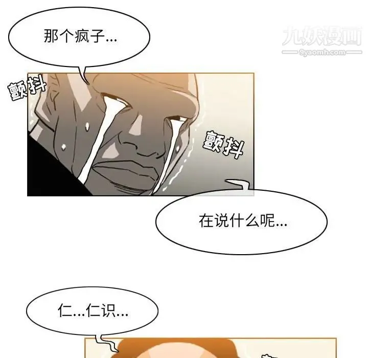 恶劣时代 - 第58话 - page 41