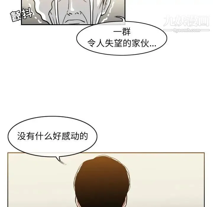 恶劣时代 - 第58话 - page 44