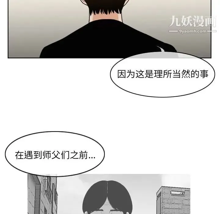 恶劣时代 - 第58话 - page 45
