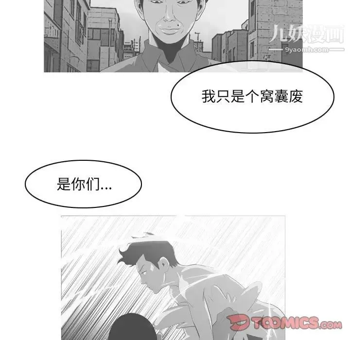 恶劣时代 - 第58话 - page 46