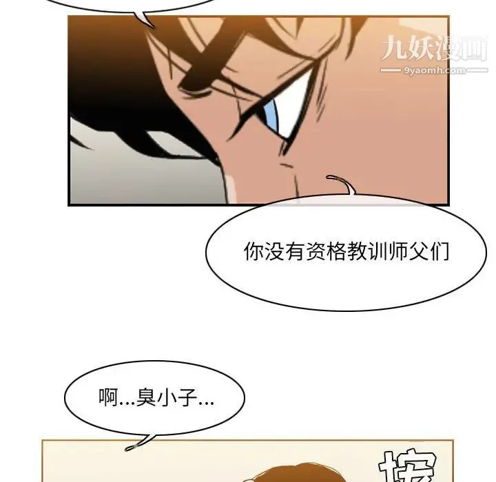 恶劣时代 - 第58话 - page 52