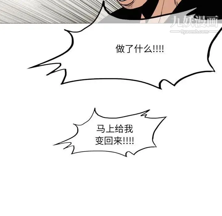 恶劣时代 - 第58话 - page 72