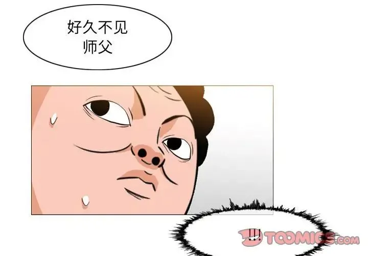 恶劣时代 - 第65话 - page 2