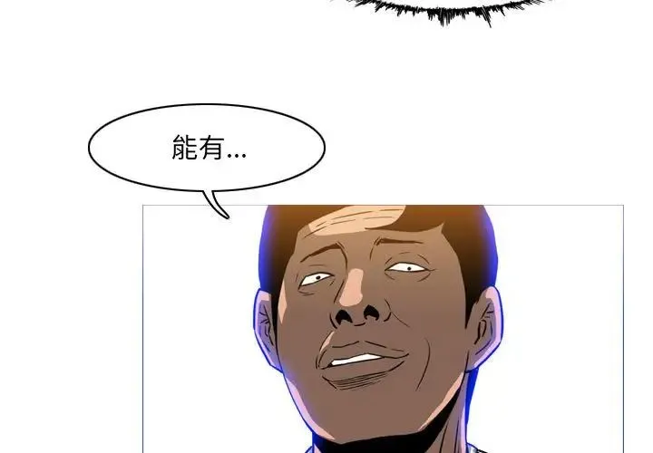 恶劣时代 - 第65话 - page 3