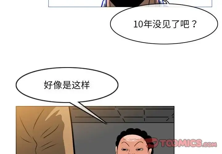 恶劣时代 - 第65话 - page 4