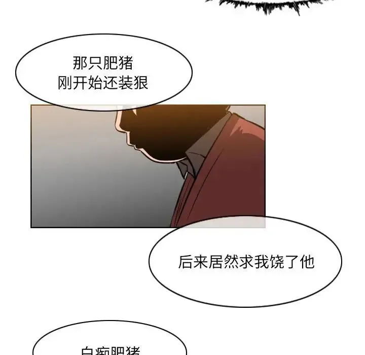 恶劣时代 - 第65话 - page 9