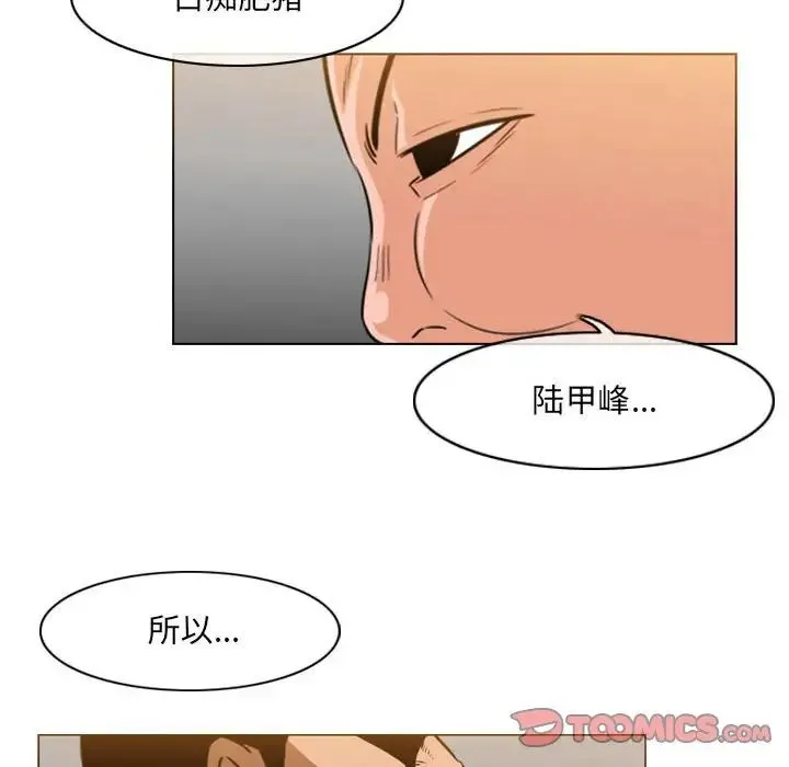 恶劣时代 - 第65话 - page 10