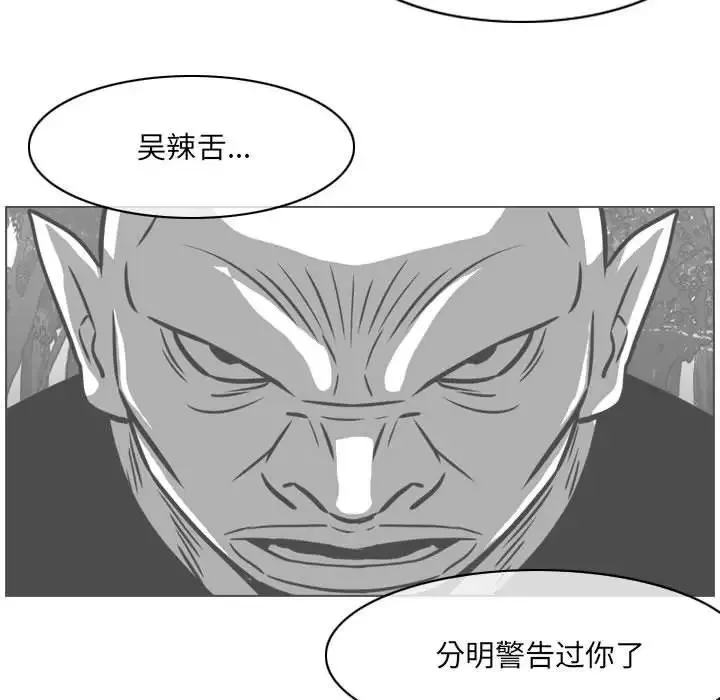 恶劣时代 - 第65话 - page 17