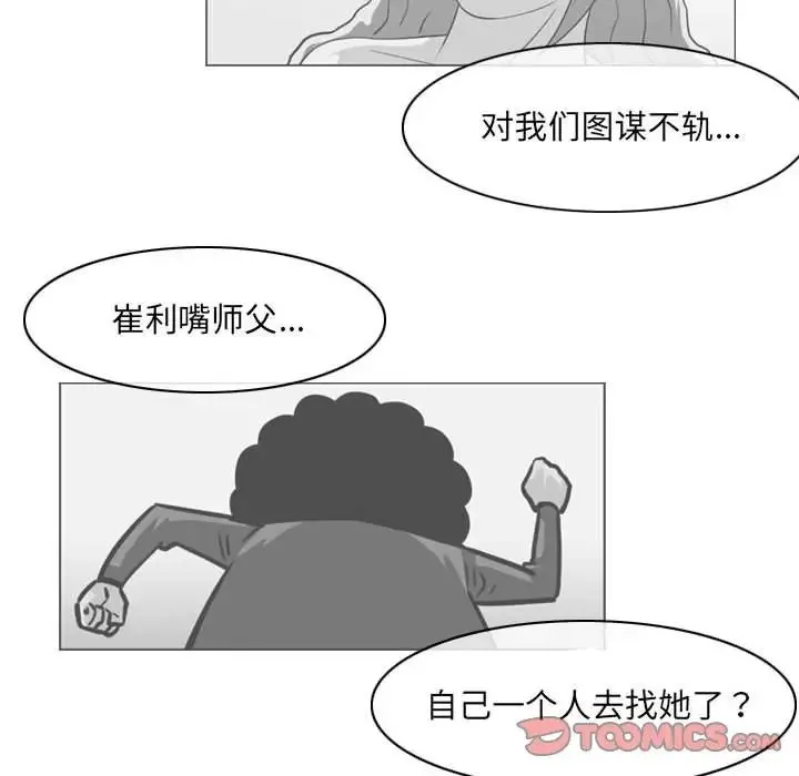 恶劣时代 - 第65话 - page 34