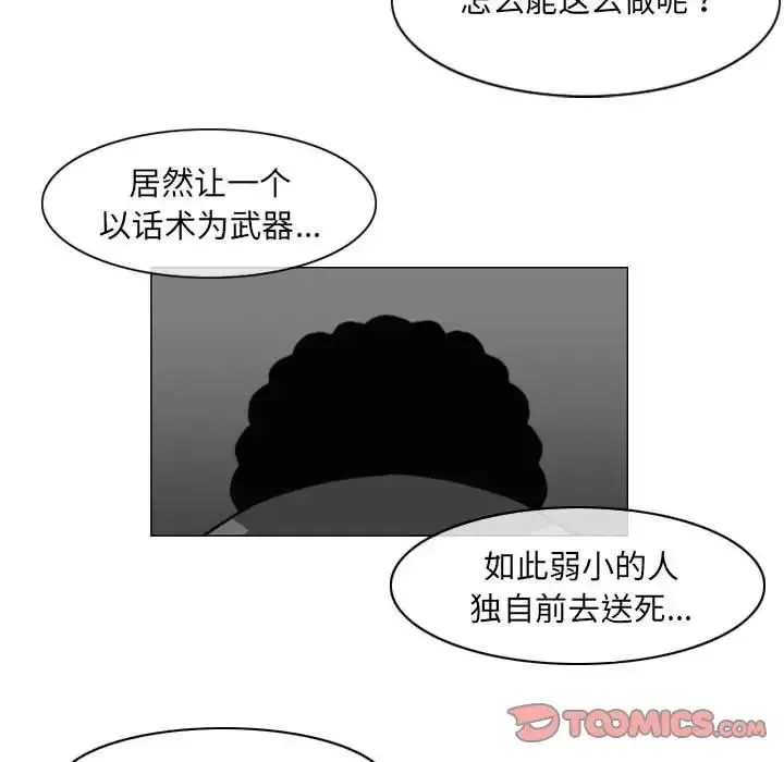 恶劣时代 - 第65话 - page 36