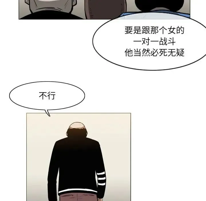 恶劣时代 - 第65话 - page 45