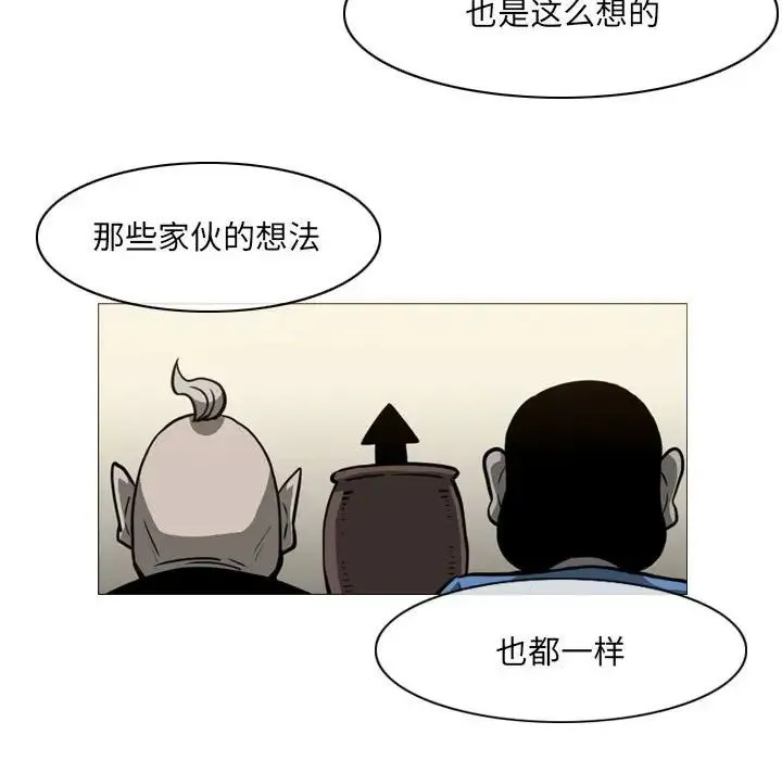 恶劣时代 - 第65话 - page 53