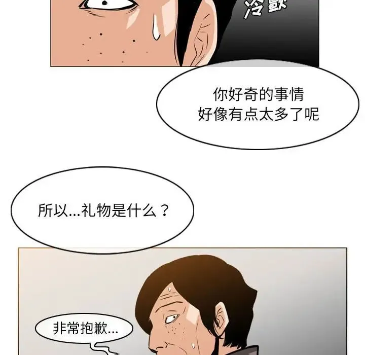 恶劣时代 - 第65话 - page 73