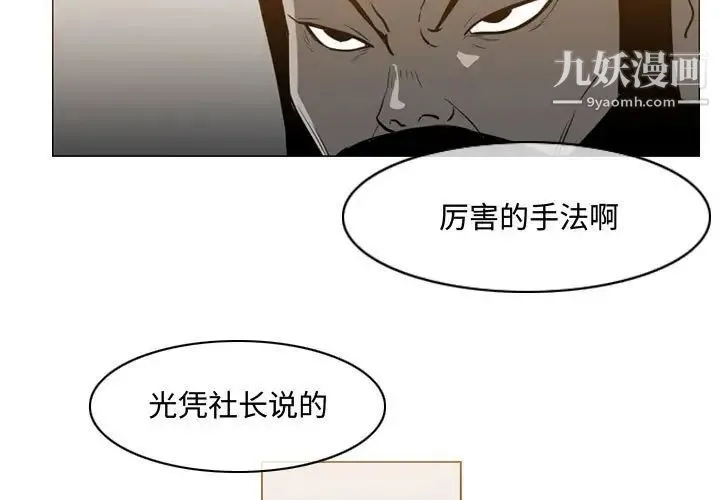恶劣时代 - 第38话 - page 3