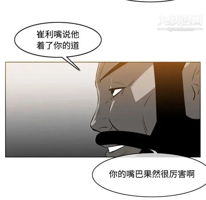恶劣时代 - 第38话 - page 9
