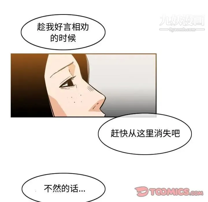 恶劣时代 - 第38话 - page 10