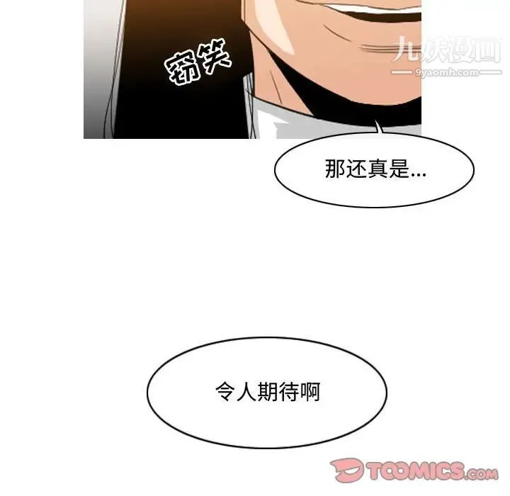 恶劣时代 - 第38话 - page 12