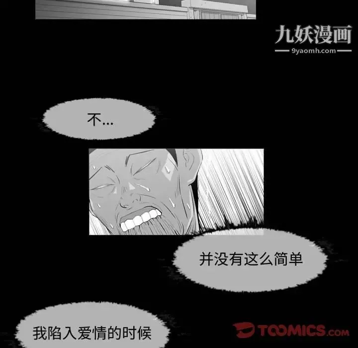 恶劣时代 - 第38话 - page 26