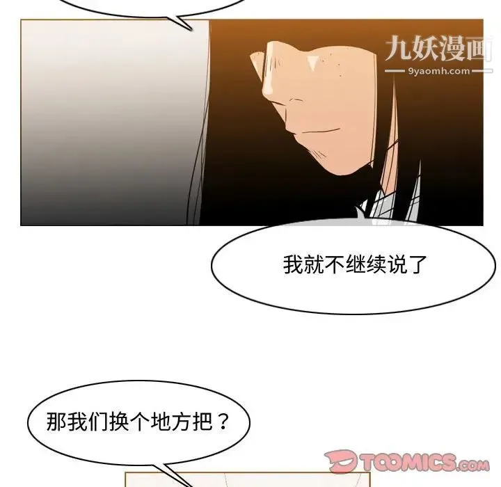 恶劣时代 - 第38话 - page 48