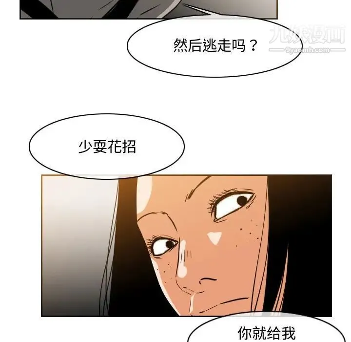 恶劣时代 - 第38话 - page 53