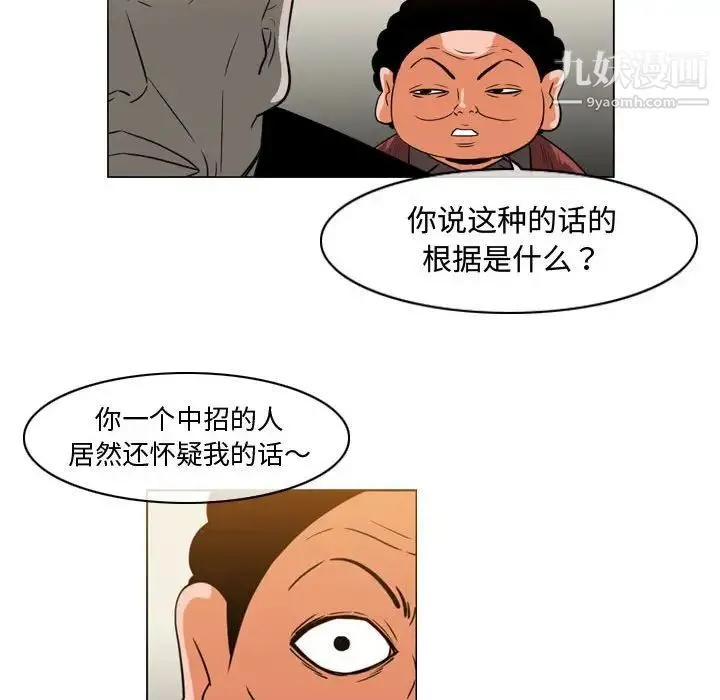恶劣时代 - 第38话 - page 57
