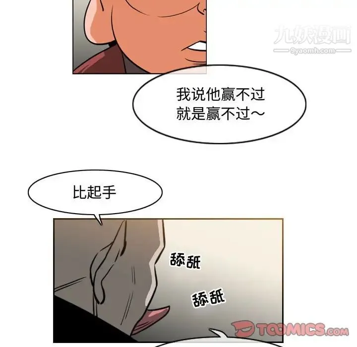 恶劣时代 - 第38话 - page 58