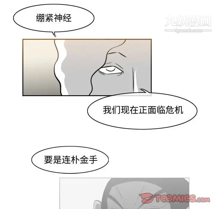 恶劣时代 - 第38话 - page 60