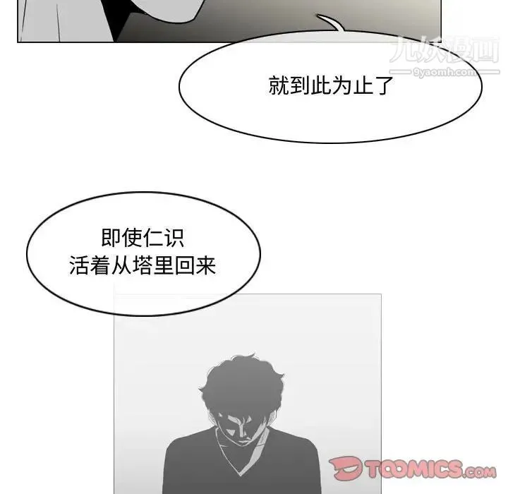 恶劣时代 - 第38话 - page 62
