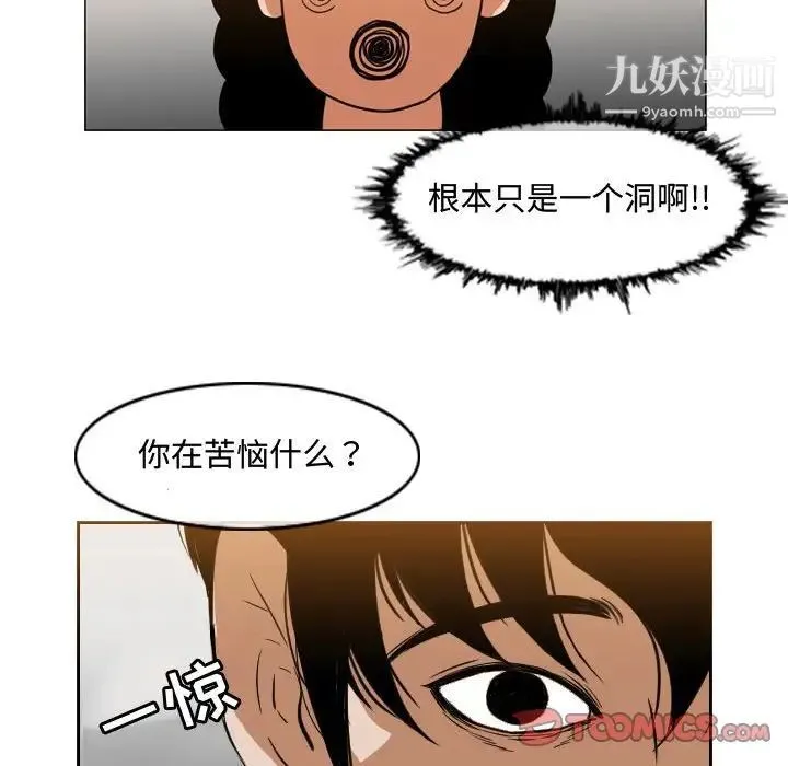 恶劣时代 - 第38话 - page 72