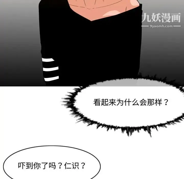 恶劣时代 - 第38话 - page 77