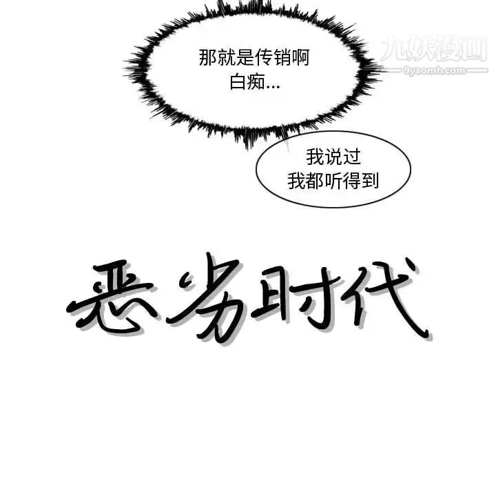 恶劣时代 - 第10话 - page 11