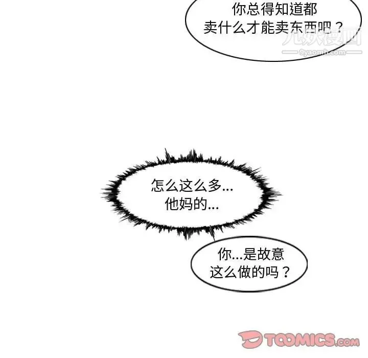 恶劣时代 - 第10话 - page 50