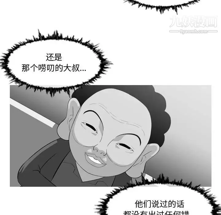 恶劣时代 - 第10话 - page 55