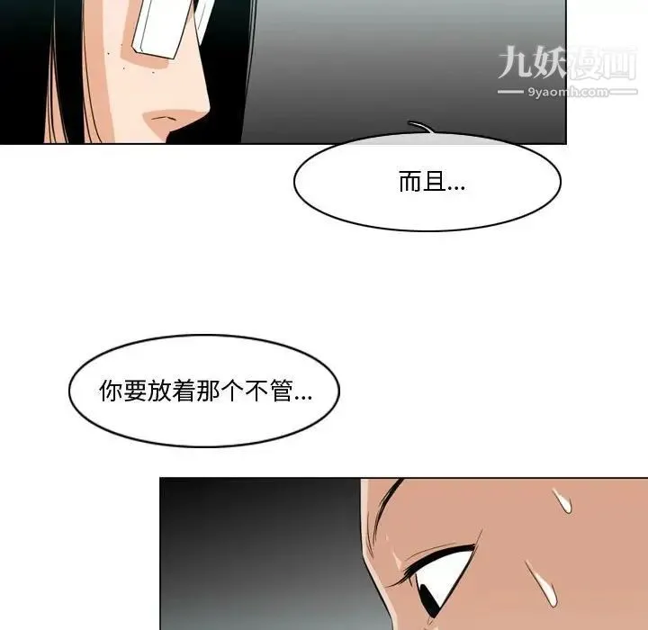 恶劣时代 - 第10话 - page 75