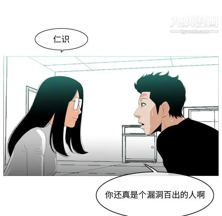 恶劣时代 - 第10话 - page 81