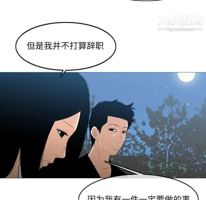 恶劣时代 - 第15话 - page 51